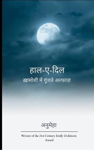 हाल-ए-दिल  (Edition1st)