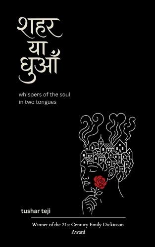 शहर या धुआँ (Edition1st)