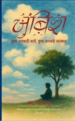 जुंब़िश (Edition1st)