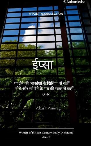 ईप्सा (Edition1st)