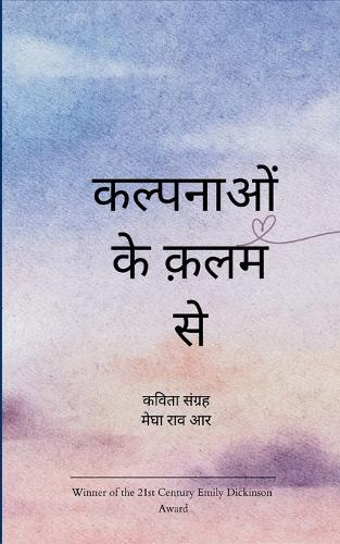 कल्पनाओं के कलम से  (Edition1st)