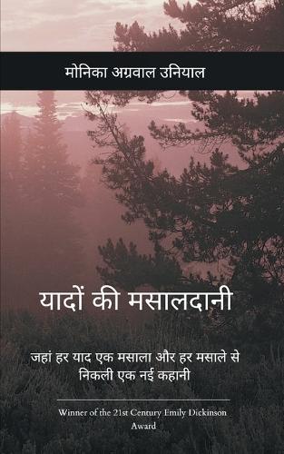 यादों की मसालदानी  (Edition1st)