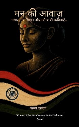 मन की आवाज़ (Edition1st)