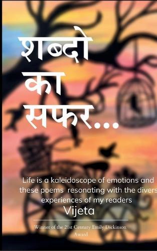 शब्दो का सफर  (Edition1st)