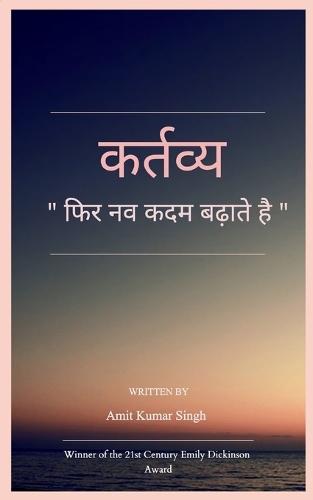 कर्तव्य (Edition1st)