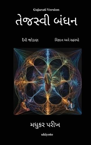 The Luminous Thread Gujarati Version