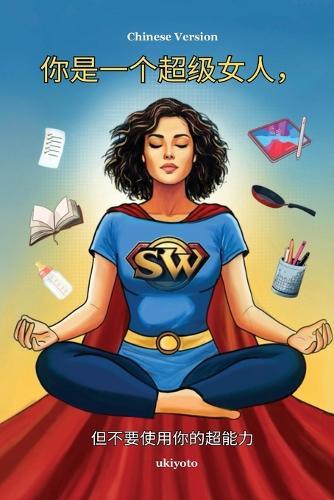 You are a Superwoman, but do not use your Superpowers Chinese Version