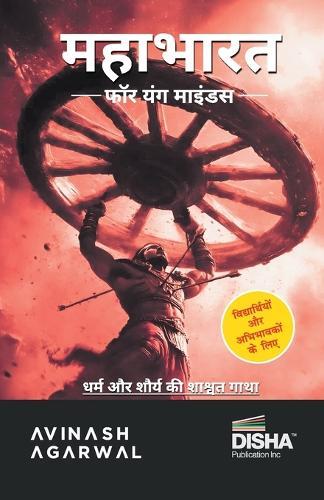 Mahabharata for young Minds Hindi