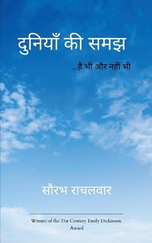 &#2342;&#2369;&#2344;&#2367;&#2351;&#2366;&#2305; &#2325;&#2368; &#2360;&#2350;&#2333;