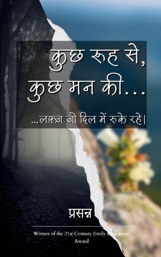&#2325;&#2369;&#2331; &#2352;&#2370;&#2361; &#2360;&#2375;, &#2325;&#2369;&#2331; &#2350;&#2344; &#2325;&#2368;...