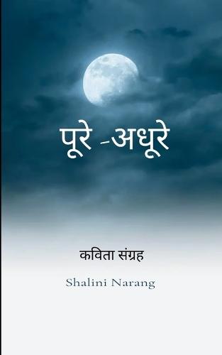 पूरे-अधूरे (Edition1st)