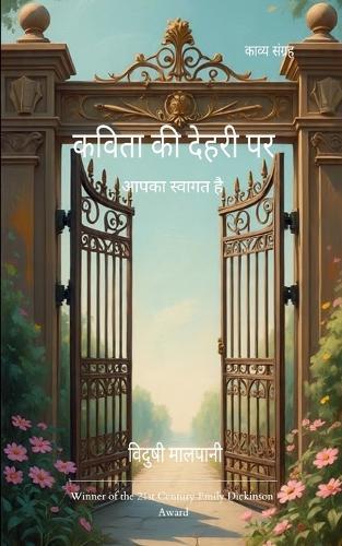 &#2325;&#2357;&#2367;&#2340;&#2366; &#2325;&#2368; &#2342;&#2375;&#2361;&#2352;&#2368; &#2346;&#2352;