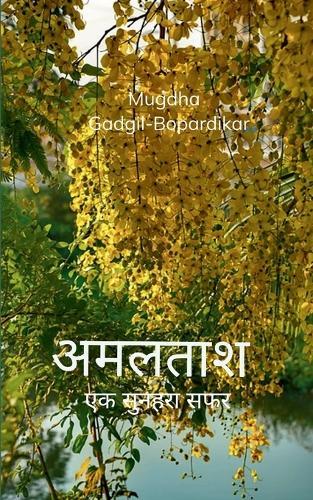 अमलताश (Edition1st)