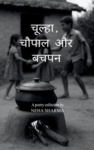 चूल्हा, चौपाल और बचपन (Edition1st)