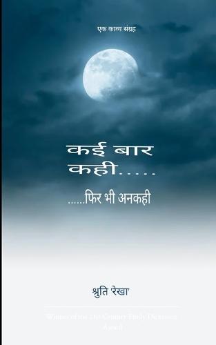 कई बार कही..... (Edition1st)