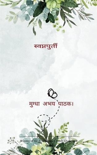 &#2360;&#2381;&#2357;&#2346;&#2381;&#2344;&#2346;&#2370;&#2352;&#2381;&#2340;&#2368;