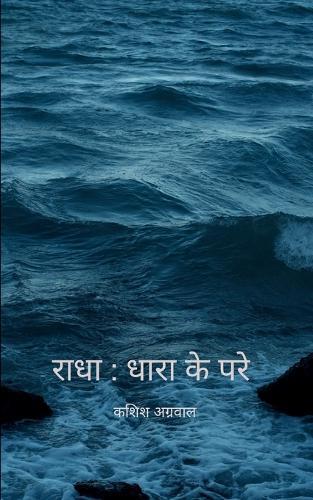 राधा : धारा से परेह  (Edition1st)