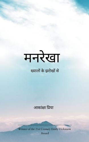 &#2350;&#2344;&#2352;&#2375;&#2326;&#2366;