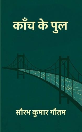 &#2325;&#2366;&#2305;&#2330; &#2325;&#2375; &#2346;&#2369;&#2354;