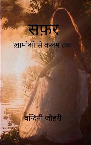 सफ़र  (Edition1st)