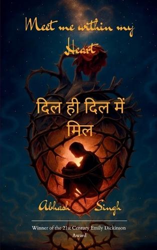 Meet Me Within My Heart (&#2342;&#2367;&#2354; &#2361;&#2368; &#2342;&#2367;&#2354; &#2350;&#2375;&#2306; &#2350;&#2367;&#2354;)