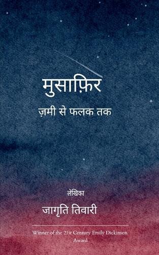 मुसाफिर - ज़मी से फलक तक