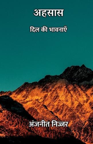 Ahsaas : Dil Ki Bhavnaye (Edition1)