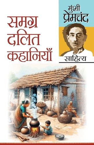 Samagra Dalit Kahaniyan (समग्र दलित कहानियां)