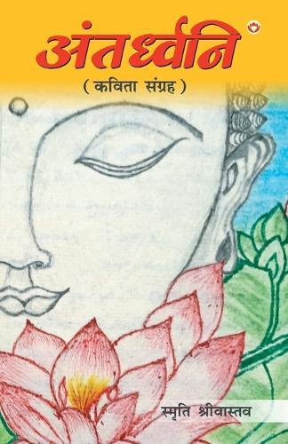 Antardhwani (Kavita sangrah) (Edition1st)