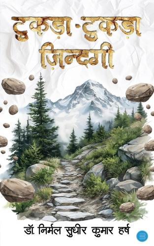 Tukda-Tukda Zindagi