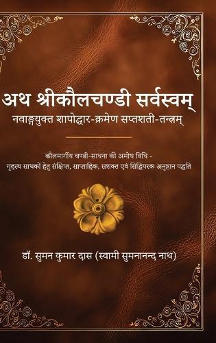 Atha Sri Kaulachandi Sarvasvam - Navang-yukt Shapoddhar-kramen Saptashati-tantram
