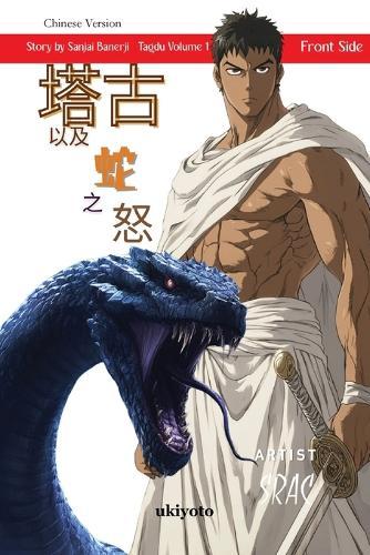 Tagdu and the Wrath of the Serpents Chinese Version