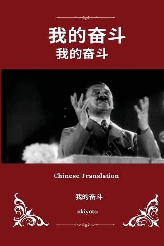 Mein Kampf Chinese Version