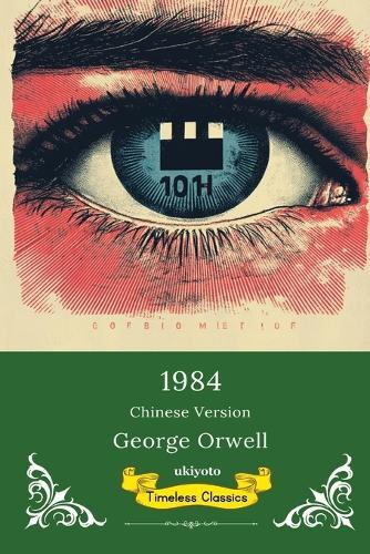 1984 Chinese Version Timeless Classics