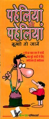 Safal Vakta Evam Vaak Praveen Kaise Bane: Jokes for Fun to Keep Everyone in Good Humour.