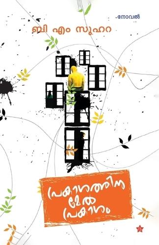 prakasathinumel prakasam