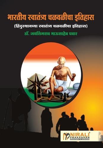 &#2349;&#2366;&#2352;&#2340;&#2368;&#2351; &#2360;&#2381;&#2357;&#2340;&#2306;&#2340;&#2381;&#2352;&#2381;&#2351; &#2330;&#2355;&#2357;&#2355;&#2368;&#2330;&#2366; &#2311;&#2340;&#2367;&#2361;&#2366;&#2360;
