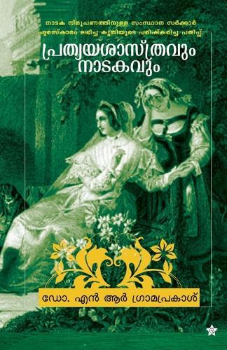 prathyayasasthravum nadakavum