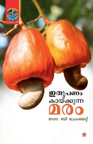 ithu panam kaykkunna maram