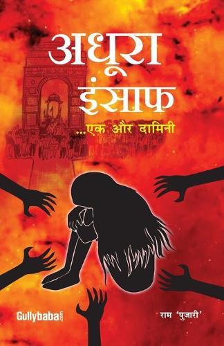 Adhura Insaaf �Ek Aur Damini: Yeh Koi Mamuli Upanyas Nhi Hai, Insaf Ke Liye Tadapti, Ek Nirbhaya Ki Man Ko Jhakjhor Dene Wali Daastaan Hai