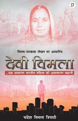 Devi Vimla: Ek Sadharan Bhartiye Mahila Ki Asadharan Kahani