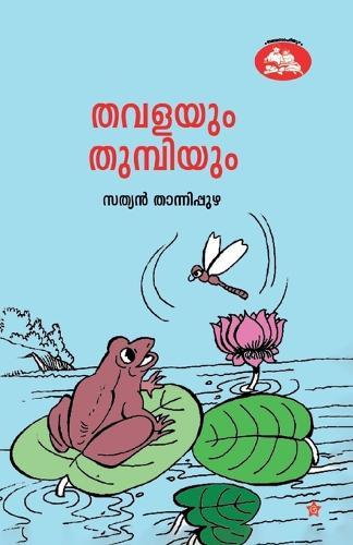 thavalayum thumbiyum