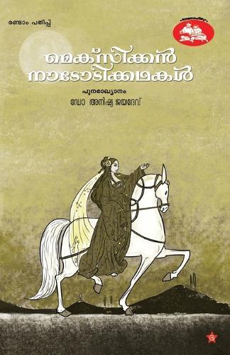 mexican nadodikkadhakal