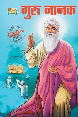 Guru Nanak Dev: 550th Guru Nanak Jayanti Teachings of Sikh Culture and Heritage
