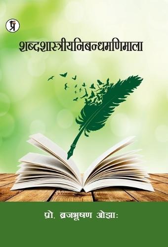 Shabdshastriyanibandhmanimala