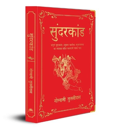 Sunderkand