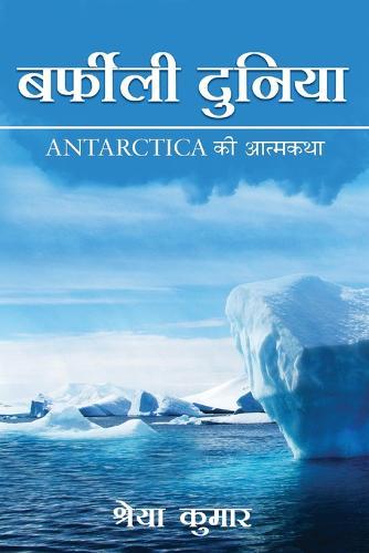 Barfili Duniya: Antarctica Ki Athmakatha