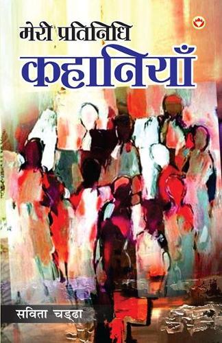 Meri Pratinidhi Kahaniyaan