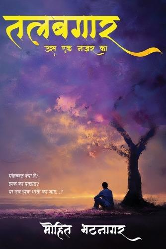 Talabgaar Us Ek Nazar Ka