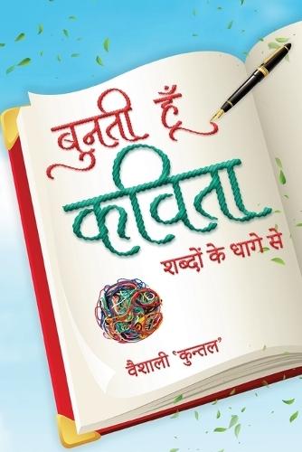 Bunti Hun Kavita - Shabdon ke dhaage se